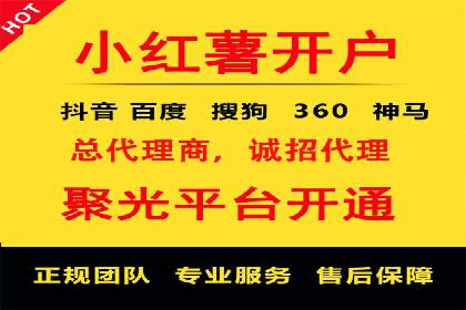 案例分享：如何快速完成信息流推广开户